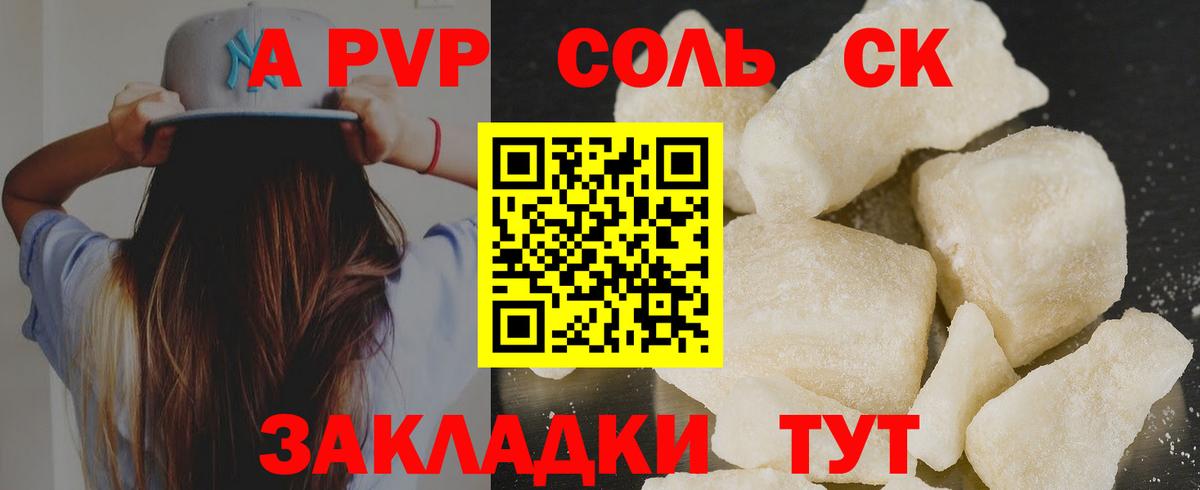 А ПВП  Вход с VPN  Рубцовск  A PVP Crystall  Alpha PVP крисы CK 