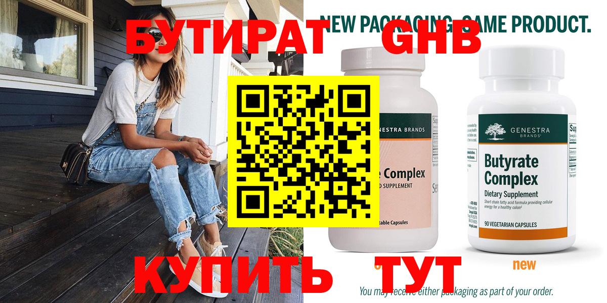 БУТИРАТ BDO  Вход с VPN  Рубцовск 