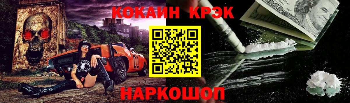 Рубцовск  Cocaine  КОКАИН Columbia  Вход с VPN  Cocaine Fish Scale 