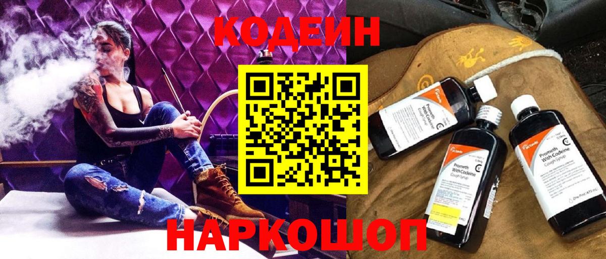 Codein напиток Lean (лин)  Вход с VPN  Рубцовск  Codein напиток Lean (лин) 