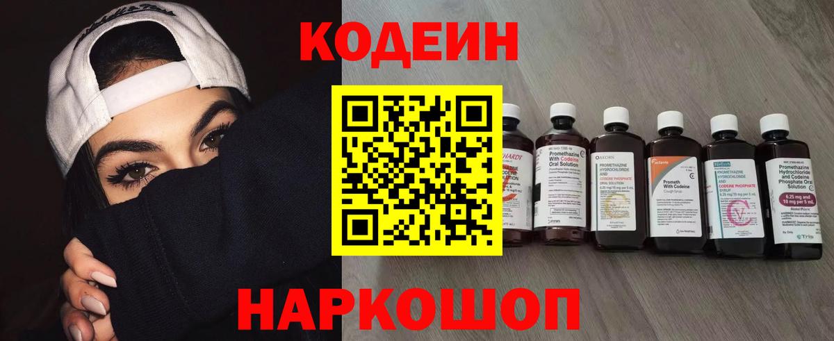 Кодеиновый сироп Lean Purple Drank Рубцовск