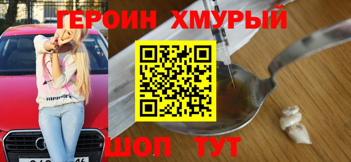 ГЕРОИН Heroin Рубцовск