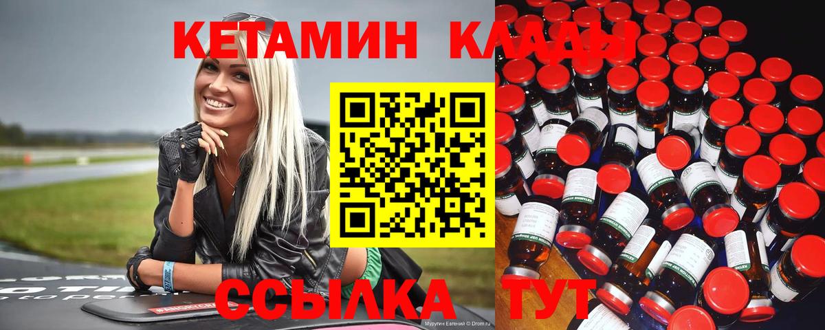 Рубцовск  КЕТАМИН VHQ  Вход с VPN 