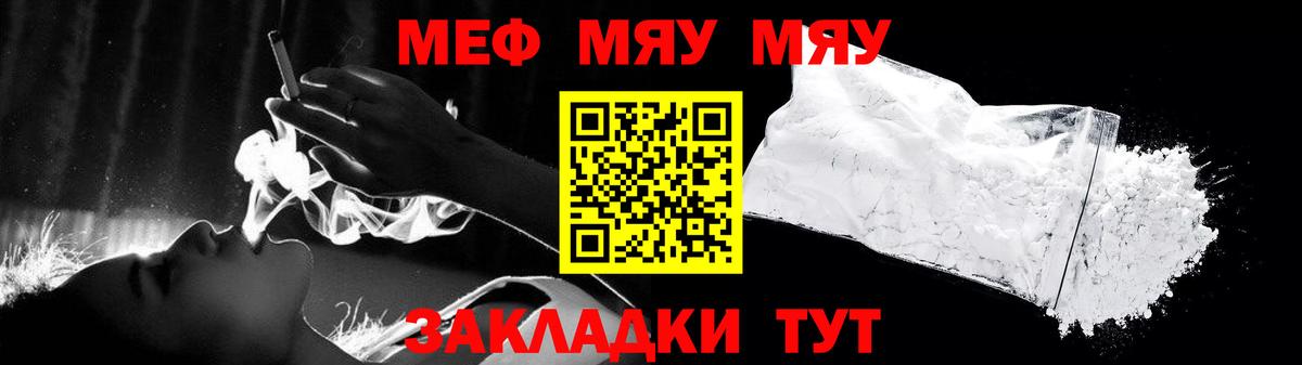 МЕФ кристаллы Рубцовск