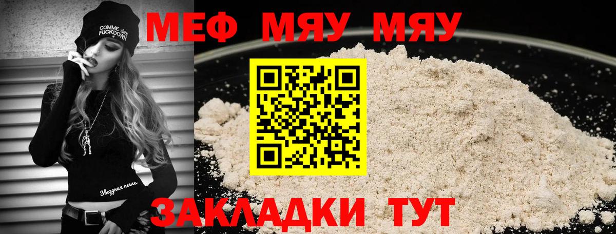 Рубцовск  МЕФ кристаллы  Вход с VPN  МЕФ мука 