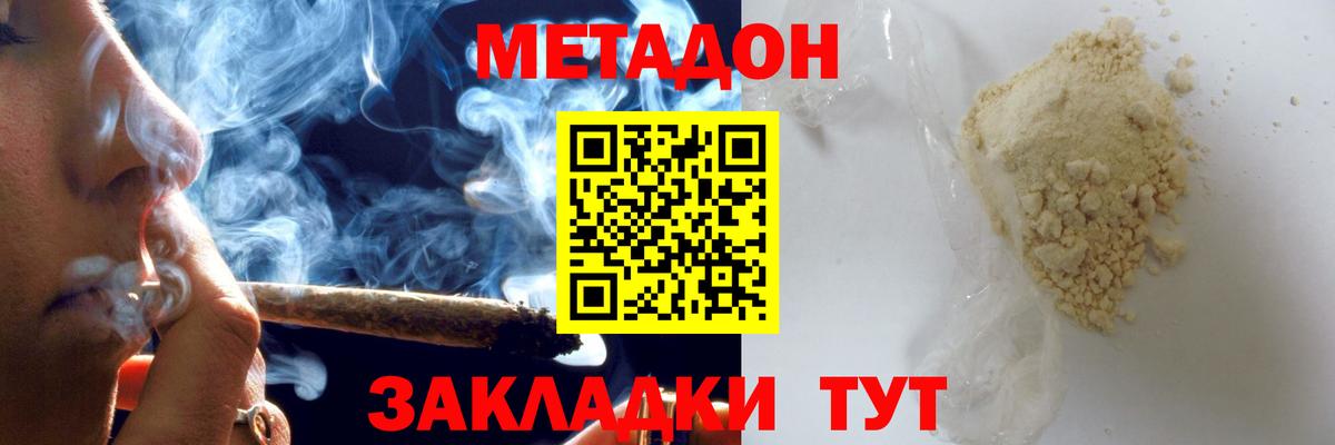 Метадон methadone Рубцовск