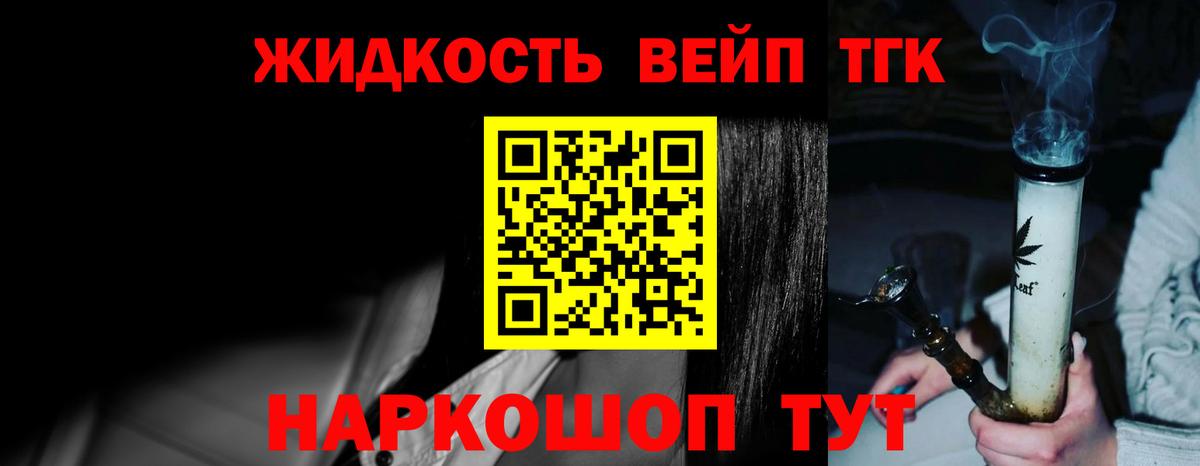 ТГК вейп с тгк  Вход с VPN  Рубцовск 